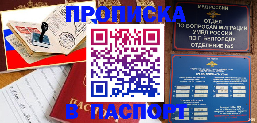 купить прописку в Коммунаре