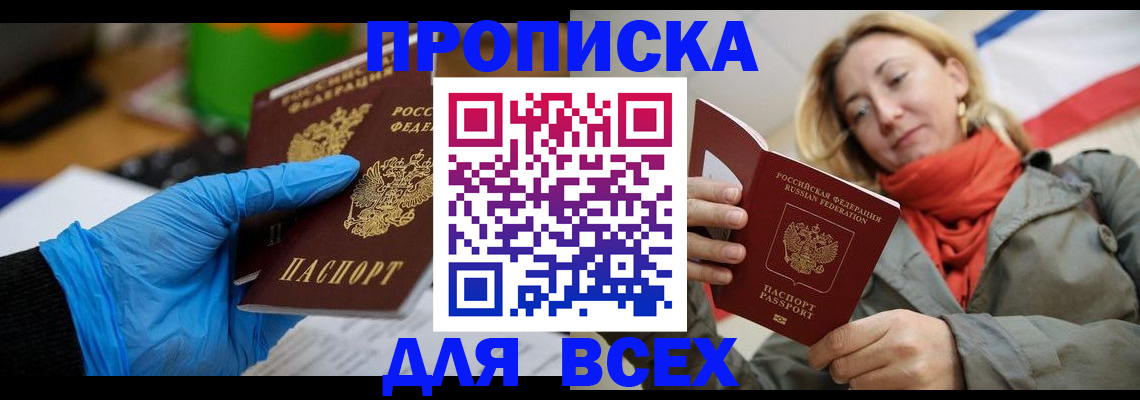 прописка законно в Коммунаре