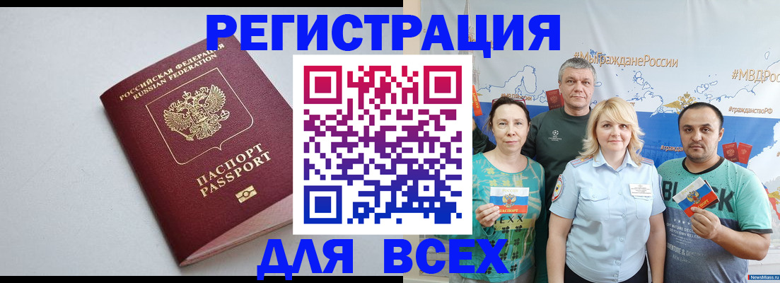 прописка паспорт в Коммунаре