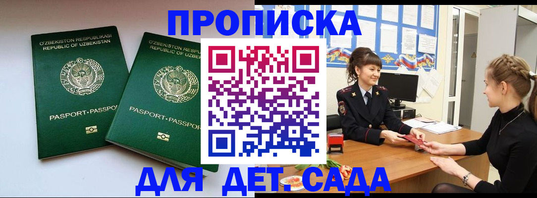 временная регистрация для школы в Коммунаре